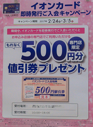 店頭のキャンペーンのポスター(2017年)
