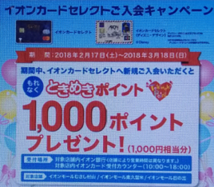 店頭のキャンペーンのポスター(2018年3月)
