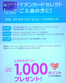 店頭のキャンペーンのポスター(2019年2月)