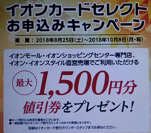 店頭のキャンペーンのポスター(2018年10月)