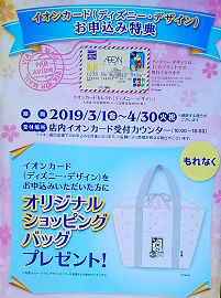 店頭のキャンペーンのポスター(2019年4月)