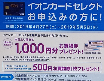 店頭のキャンペーンのポスター(2019年5月)