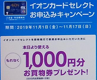 店頭のキャンペーンのポスター(2019年11月)