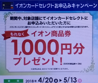 店頭のキャンペーンのポスター(2018年5月)