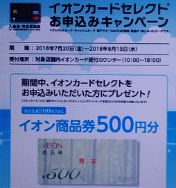 店頭のキャンペーンのポスター(2018年8月)