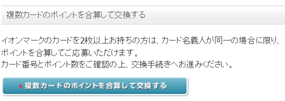 ときめきポイントの合算