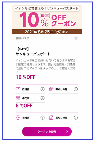 イオンカードの隠れた特典のパスポートについて