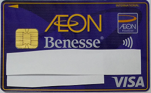 ベネッセ・イオンカード（WAON一体型）