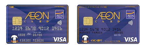 イオンカード（WAON一体型）とイオンカードセレクト