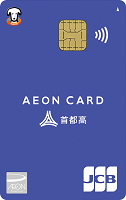 イオン首都高カード（WAON一体型）