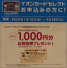 店頭のキャンペーンのポスター(2020年2月)