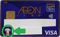 イオンカード（WAON一体型）のハッピーワオン